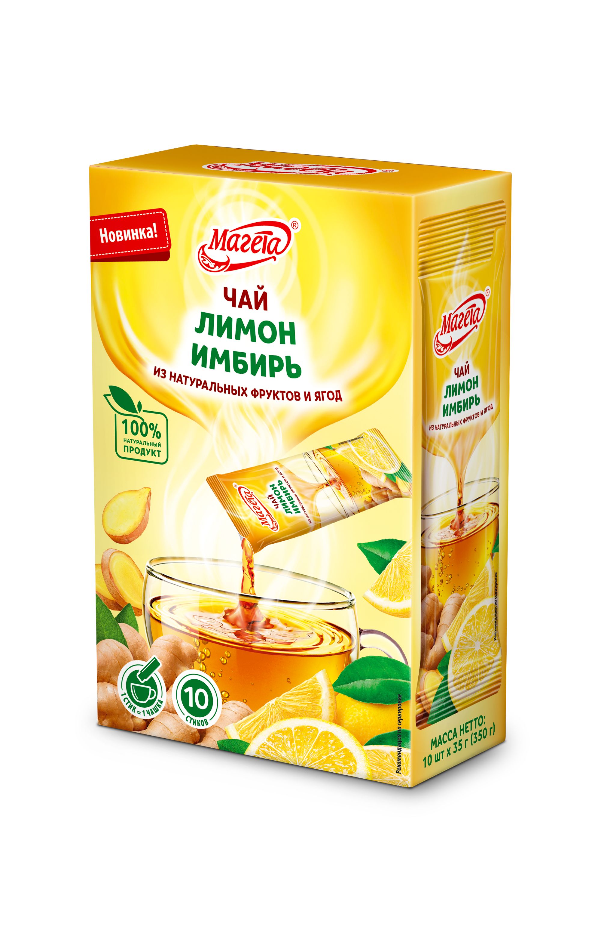 Чай Лимон-Имбирь (стики)